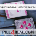 Оригинальные Таблетки Виагры 32